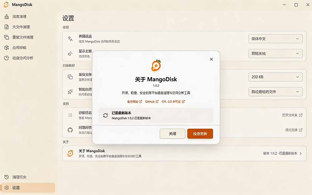 一键清理磁盘垃圾！开源神器MangoDisk，深度清理大文件与重复文件