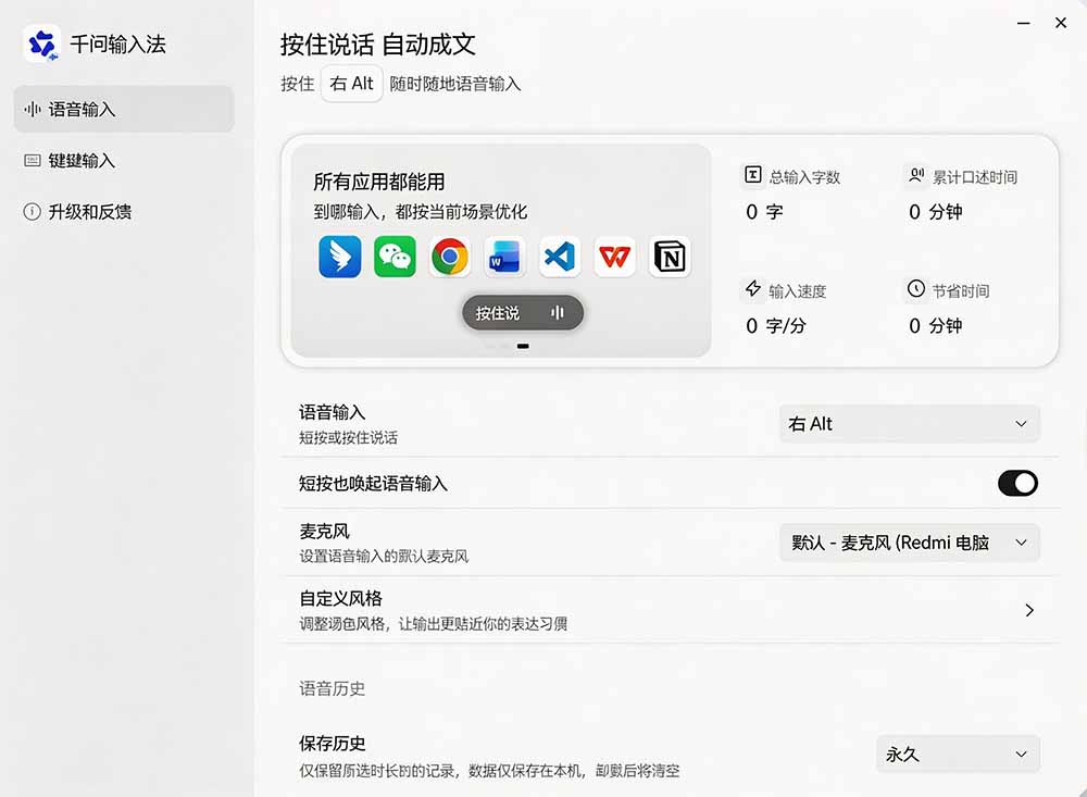 通义千问输入法免费AI润色，语音打字300步骤字/分，办公写作神器