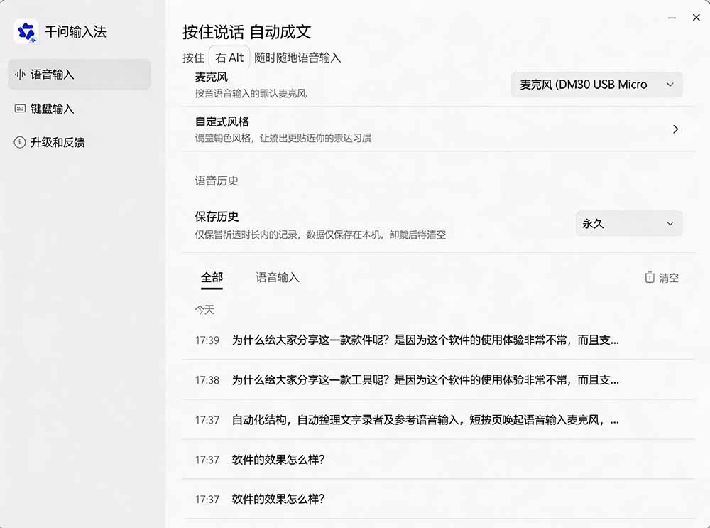 通义千问输入法免费AI润色，语音打字300步骤字/分，办公写作神器
