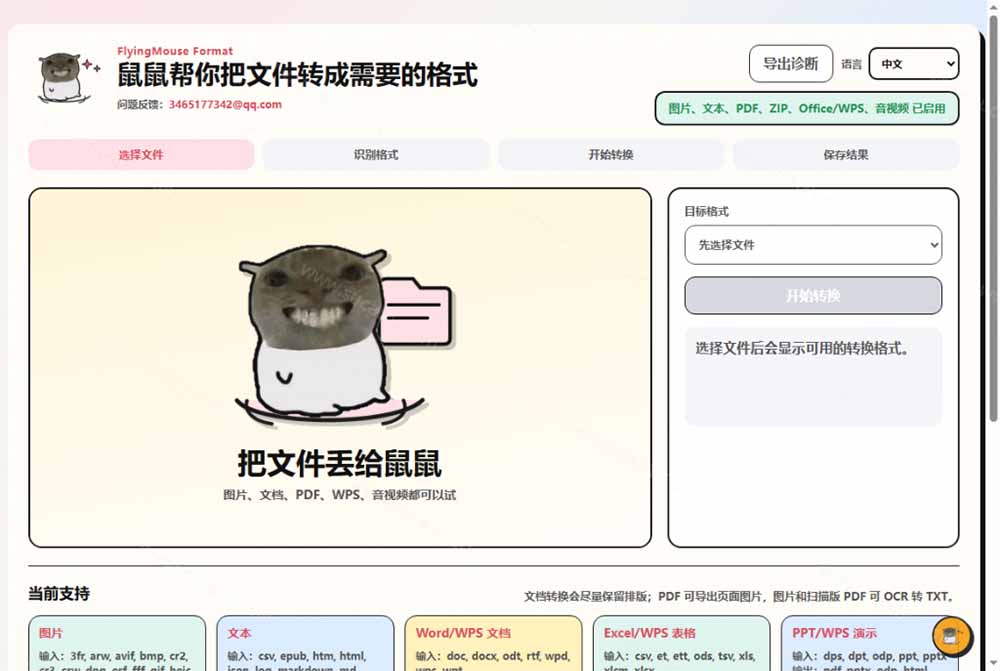 鼠鼠立功！Windows格式转换不用愁，开源FlyingMouse工具批量搞定PDF/音视频