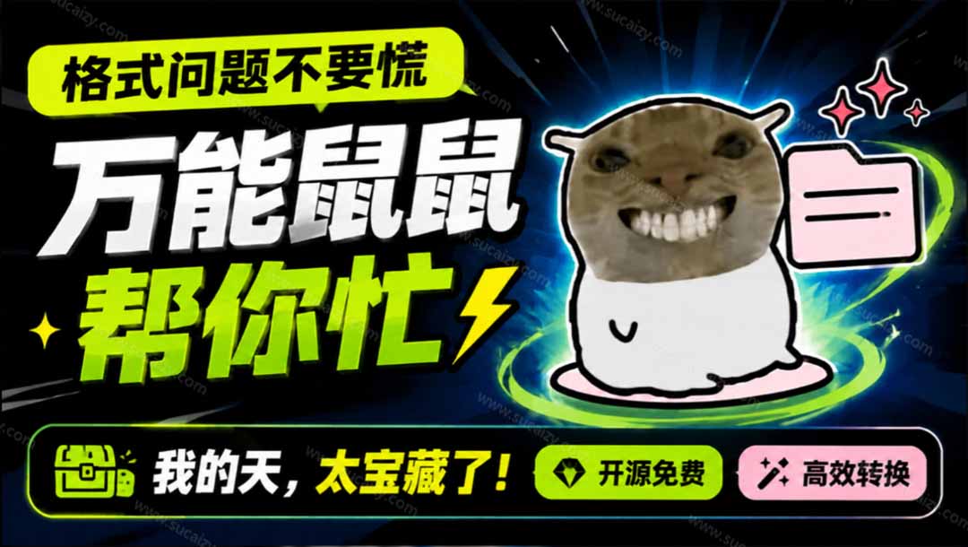 鼠鼠立功！Windows格式转换不用愁，开源FlyingMouse工具批量搞定PDF/音视频