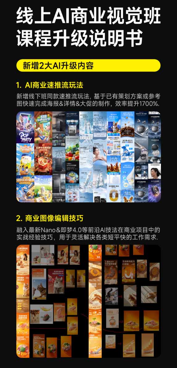 电商视觉AI实战训练营55期：MJ+SD+Comfy精准控图，商业海报与首页详情页全流程