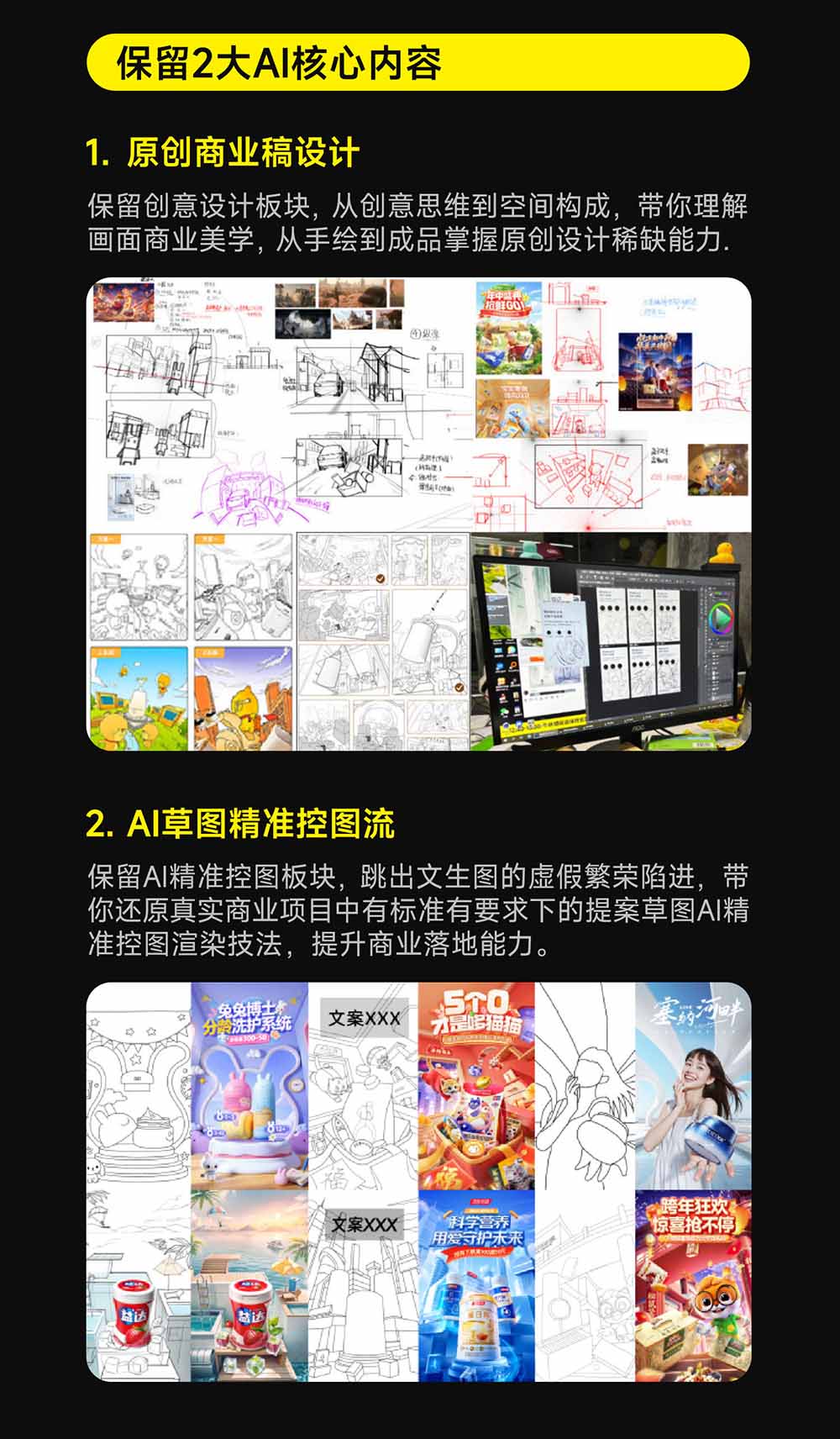 电商视觉AI实战训练营55期：MJ+SD+Comfy精准控图，商业海报与首页详情页全流程