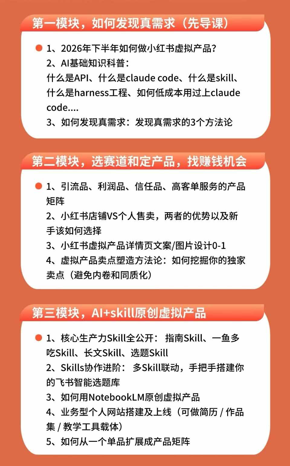小红书虚拟产品变现营第7期：低成本开店AI原创笔记矩阵运营实操