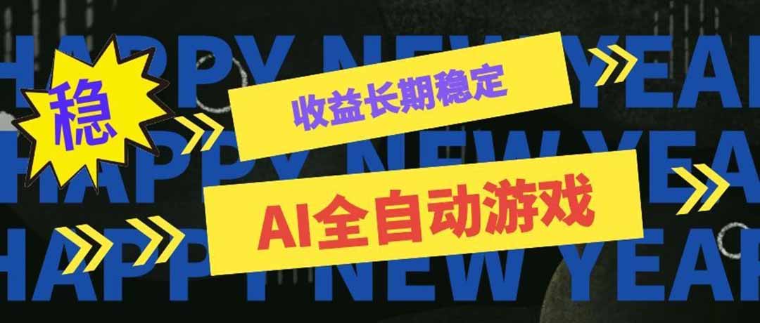 AI自动化游戏扫货打金副业，上班族G机变现几百稳定变现