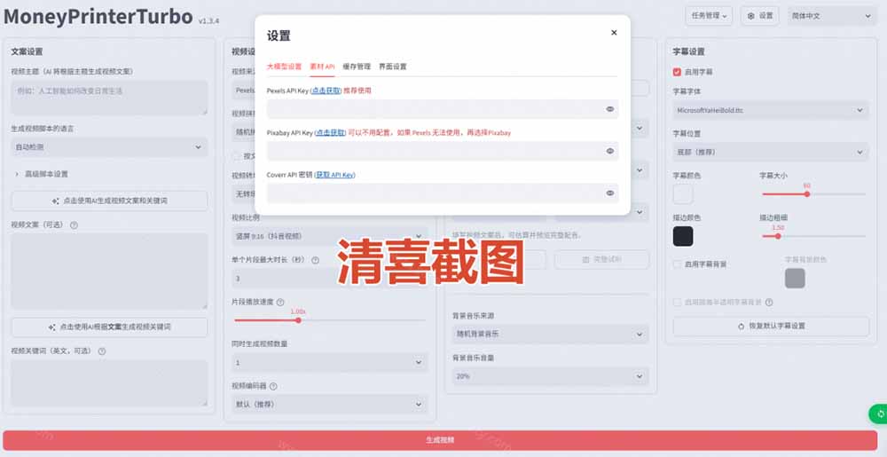 AI短视频一键生成神器MoneyPrinterTurbo，输入主题自动配音字幕