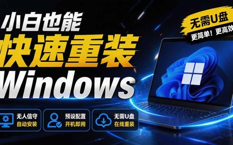 免U盘重装Win7-Win11工具CmzPrep，保留数据一键重装系统