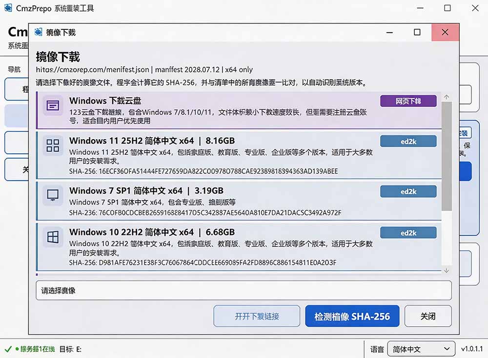 免U盘重装Win7-Win11工具CmzPrep，保留数据一键重装系统