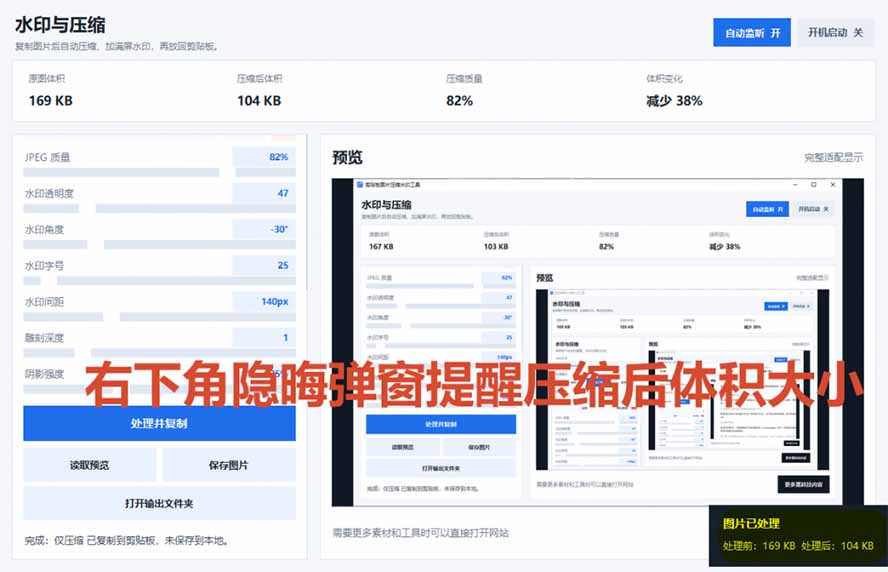 剪贴板图片自动压缩加水印，解决Windows复制体积暴涨问题