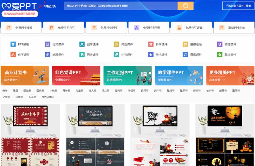 免费良心办公站！海量PPT模板免登录下载，分类清晰每日更新，教师办公必备