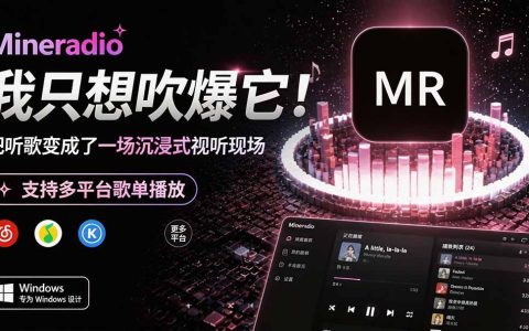 Windows沉浸式音乐播放器Mineradio免费开源，支持网易云QQ音乐多平台歌单，3D粒子视觉歌词舞台