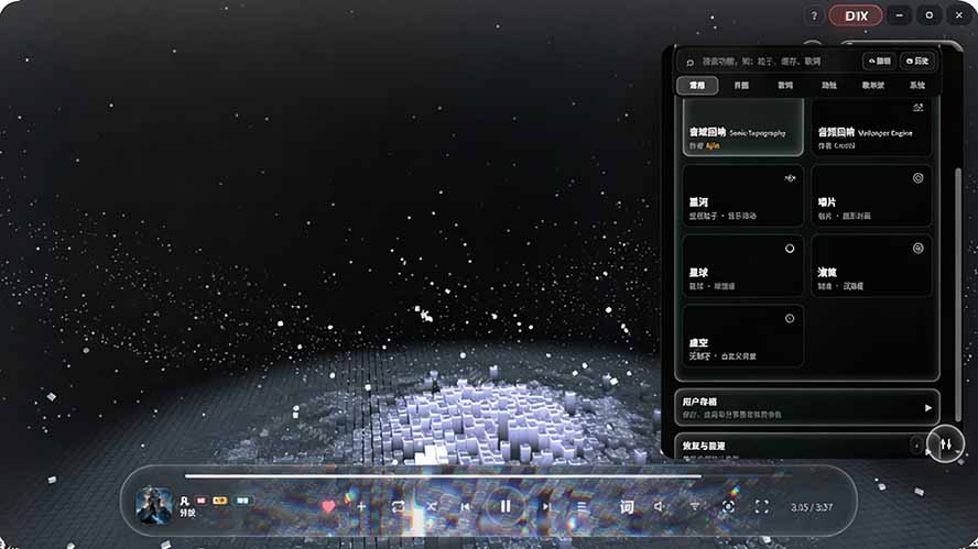 Windows沉浸式音乐播放器Mineradio免费开源，支持网易云QQ音乐多平台歌单，3D粒子视觉歌词舞台
