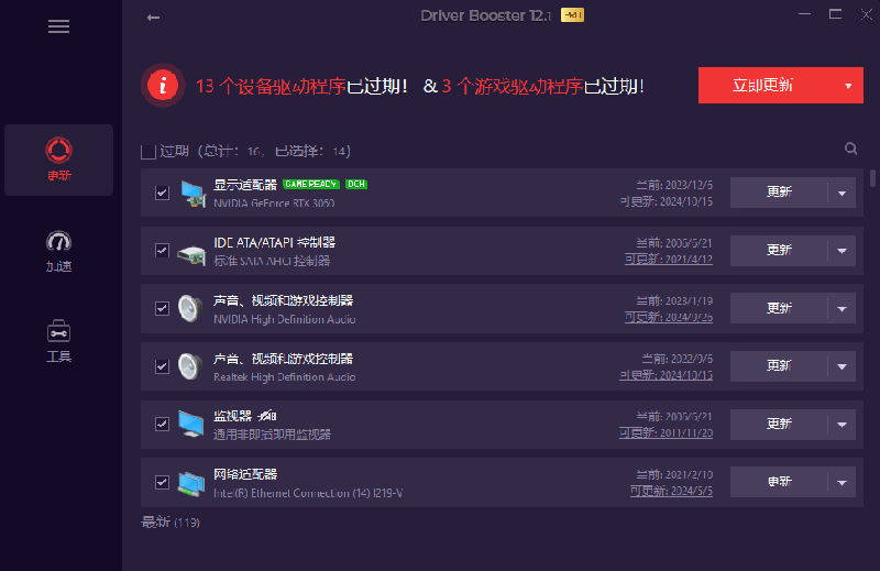 电脑驱动修复工具哪个好?IObit Driver Booster一键更新驱动,解决无声/网络/设备错误 电脑驱动修复工具哪个好?IObit Driver Booster一键更新驱动,解决无声/网络/设备错误