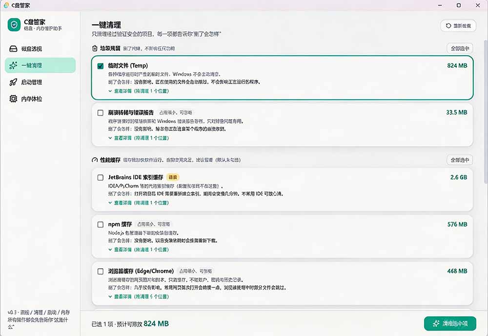 C盘空间不足？2.4M超轻量免费清理工具，秒级磁盘分析+深度清理，安全不误删