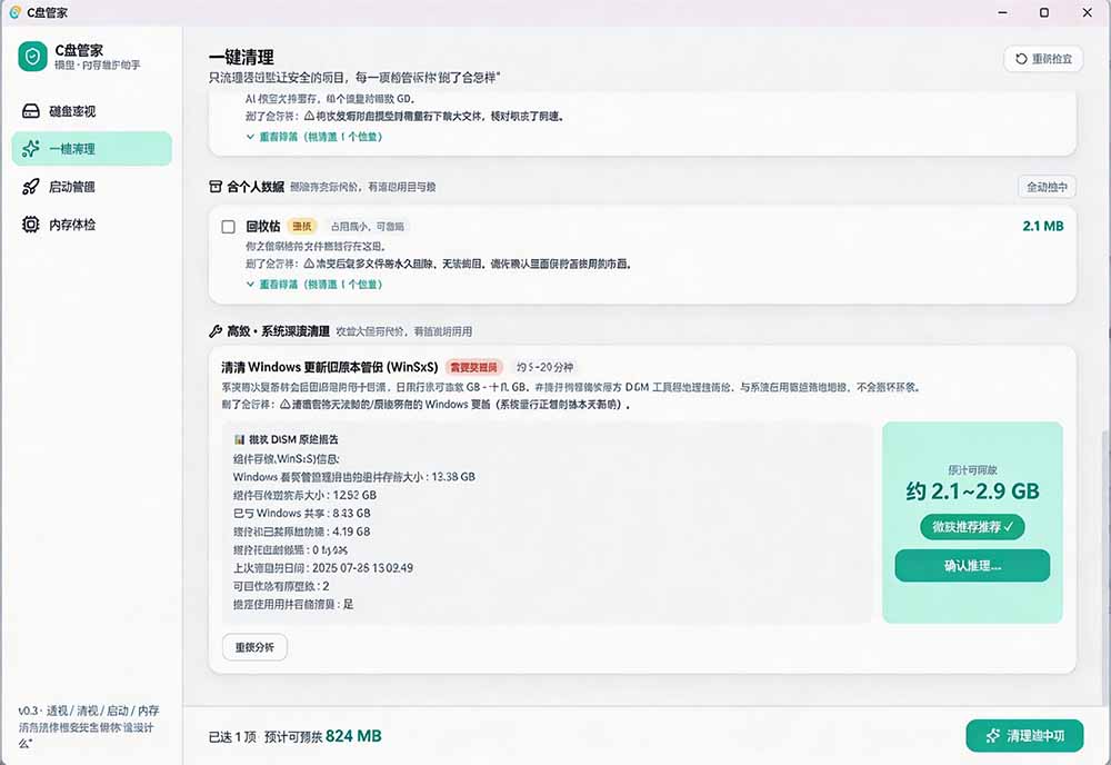 C盘空间不足？2.4M超轻量免费清理工具，秒级磁盘分析+深度清理，安全不误删