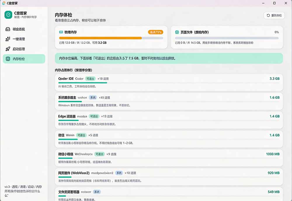 C盘空间不足？2.4M超轻量免费清理工具，秒级磁盘分析+深度清理，安全不误删