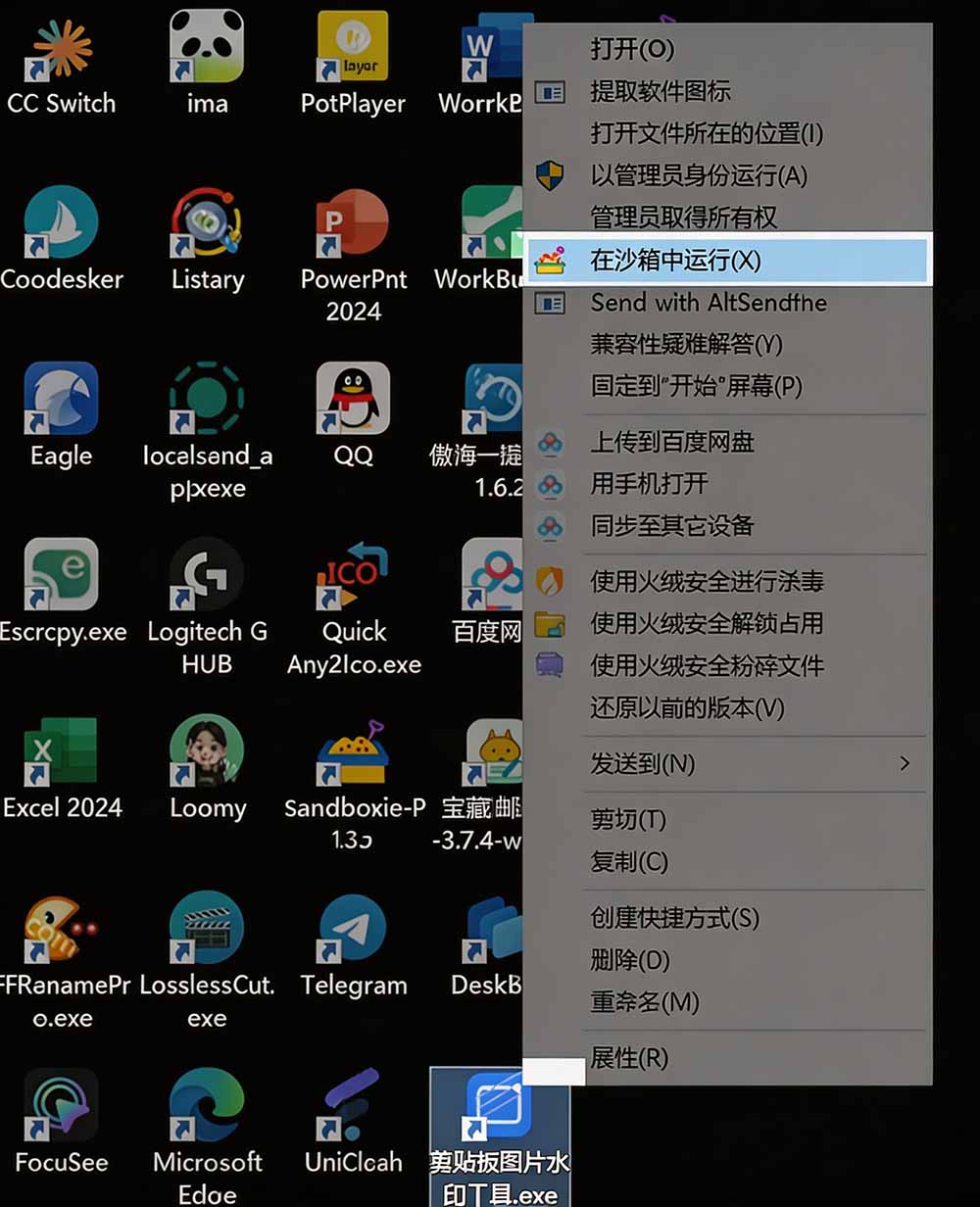 Sandboxie开源沙箱神器，隔离运行未知软件防病毒，支持游戏无限多开