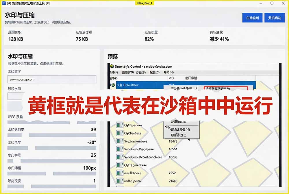 Sandboxie开源沙箱神器，隔离运行未知软件防病毒，支持游戏无限多开