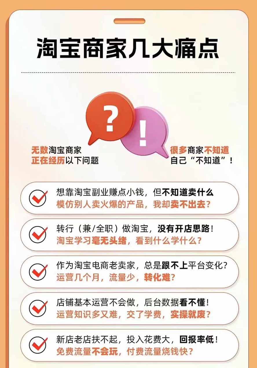 2026淘天实战陪跑：无界万相台爆款起量，手淘搜索推荐与大促流量一站式出单秘籍