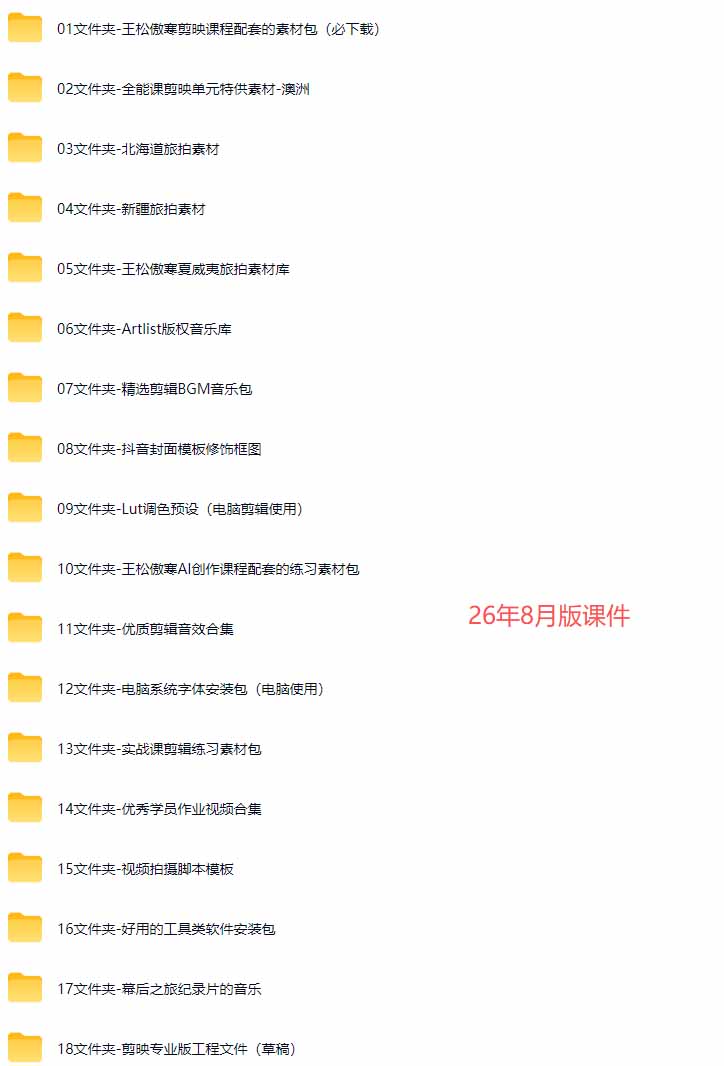 全能视频创作人155节实战课：手机相机拍摄+剪映AI创作+自媒体运营，零基础到10w+爆款