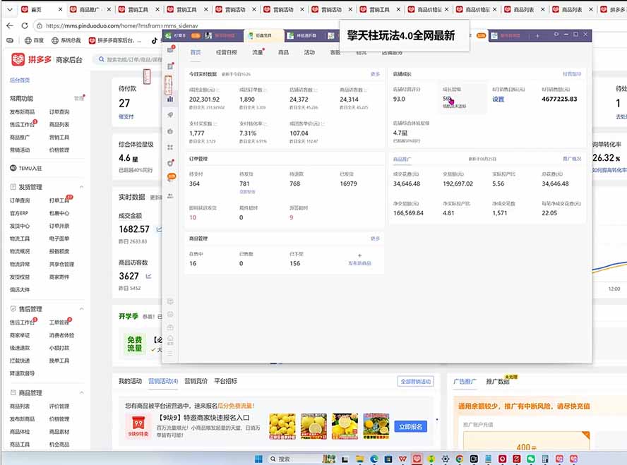拼多多运营年卡MAX版8月：擎天柱1.0-3.0原价大促限时限量全站营销非标品直通车实操
