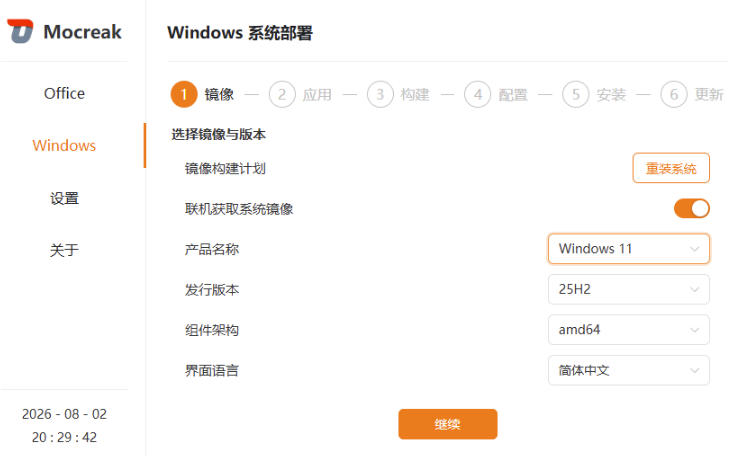 Mocreak自动化安装Win10/Win11和Office，免U盘装机工具安全可靠