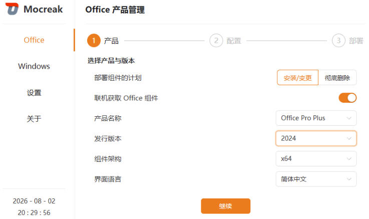 Mocreak自动化安装Win10/Win11和Office，免U盘装机工具安全可靠