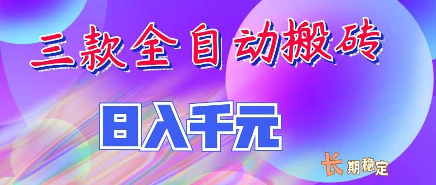 自动化CS2皮肤搬砖G机系统，零基础副业变现千元，长期稳定可矩阵放大