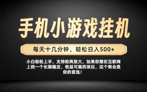 26年落地项目首推，手机变现500方法，腾讯官方合作实操教程
