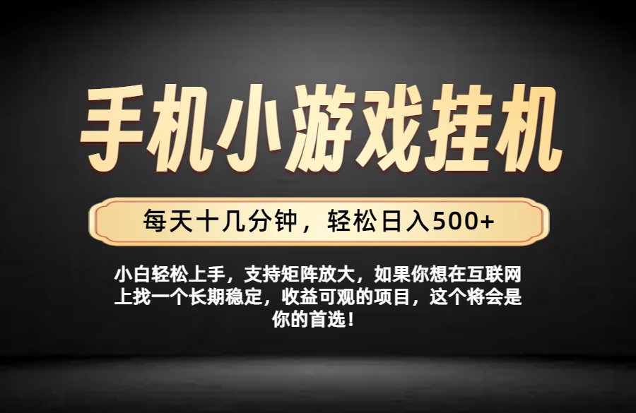 26年落地项目首推，手机变现500方法，腾讯官方合作实操教程
