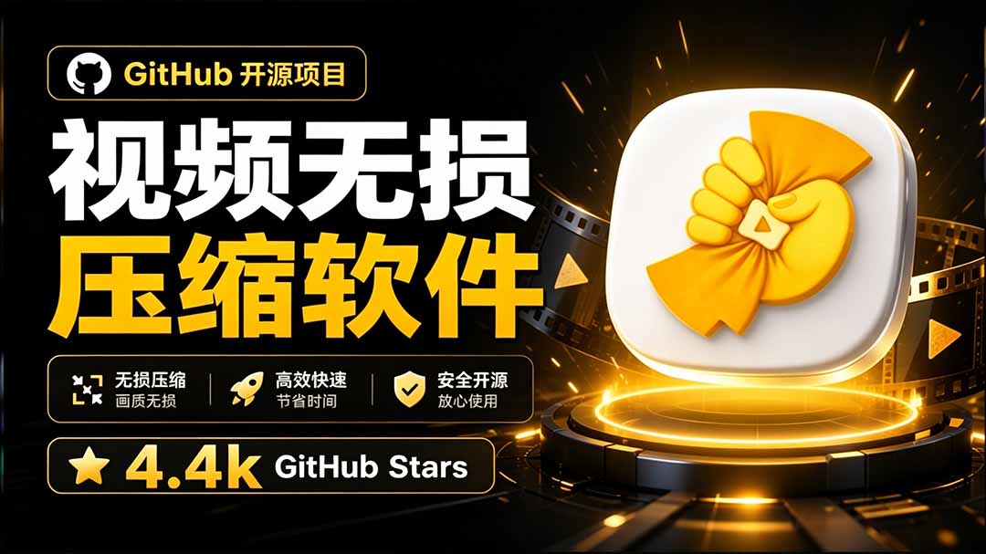 视频压缩软件哪个好？CompressO CN中文版4.4步骤星开源免费批量无损压缩工具