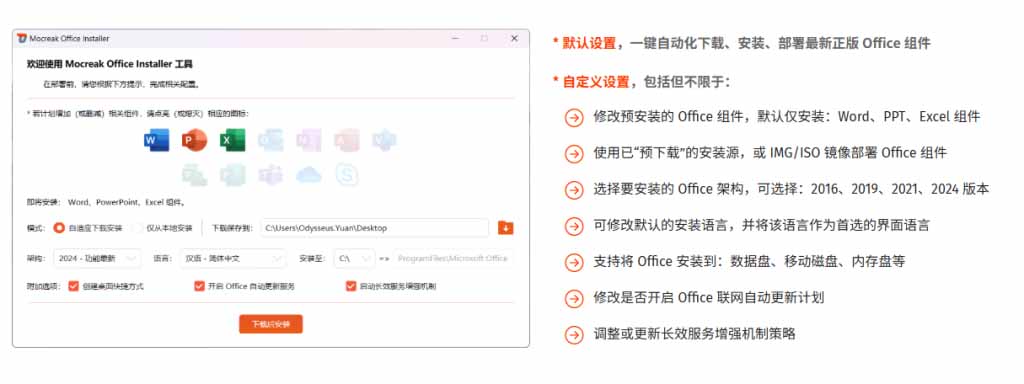 Office2026一键部署安装工具，支持自定义组件，内置激活全免费