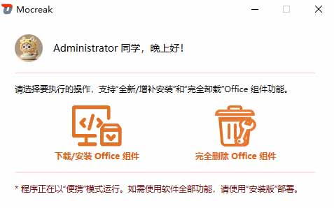 Office2026一键部署安装工具，支持自定义组件，内置激活全免费