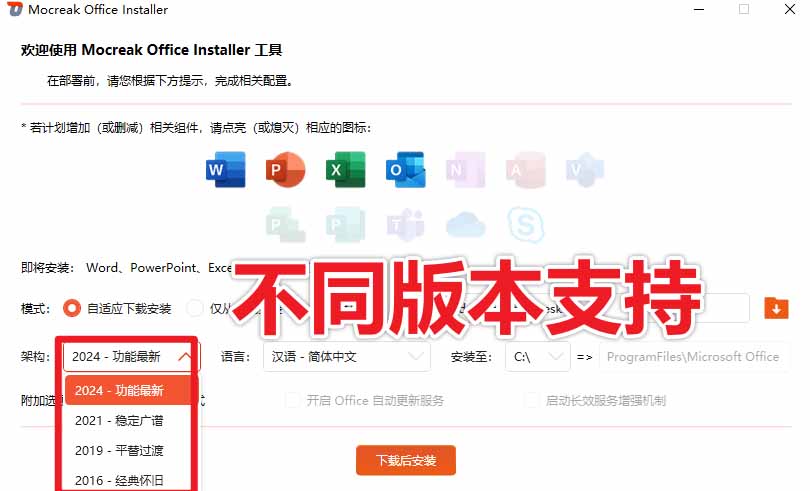 Office2026一键部署安装工具，支持自定义组件，内置激活全免费