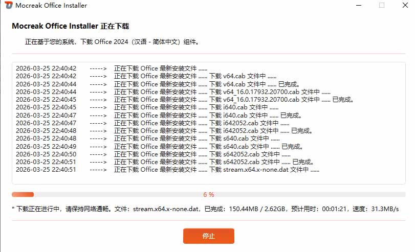 Office2026一键部署安装工具，支持自定义组件，内置激活全免费