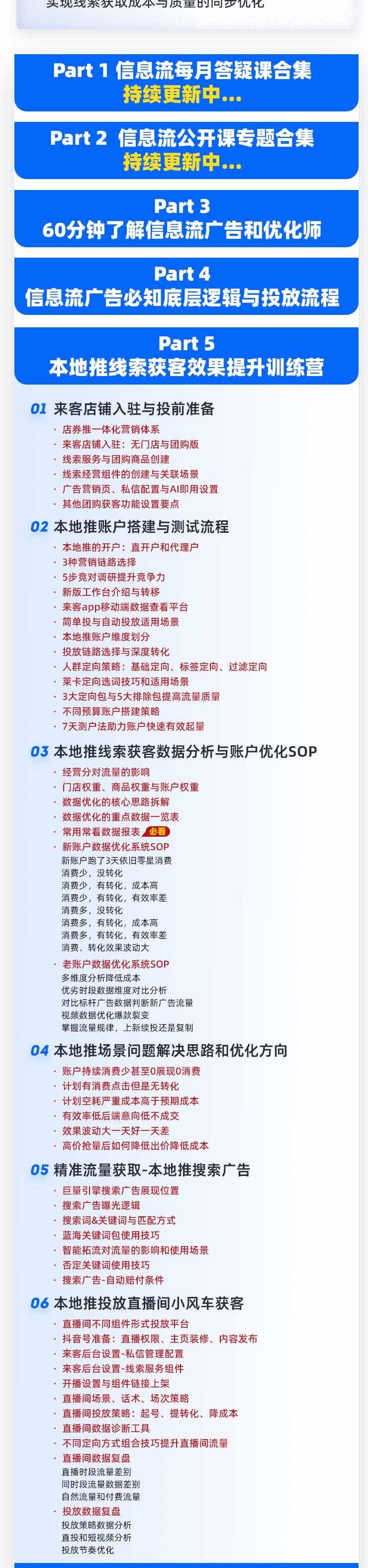 本地推线索获客训练营32期：来客开户冷启动搜索广告素材优化全链路实操
