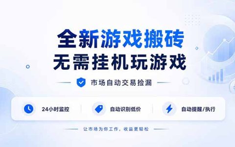 CSGO搬砖新玩法，无需G机自动捡漏饰品，手机电脑变现300方法