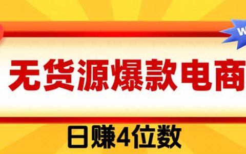闲鱼电商爆款玩法，简单粗暴长期稳定，一单利润300方法新手可做