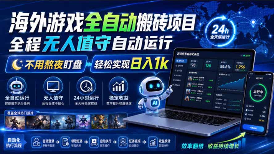 游戏自动搬砖G机赚钱，皮肤扫货副业工具，宝妈兼职变现100步骤0+