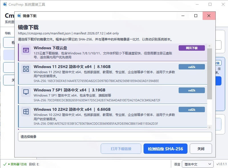 免U盘重装Win7-11,CmzPrep轻量PE一键部署,保留数据更省心 免U盘重装Win7-11,CmzPrep轻量PE一键部署,保留数据更省心