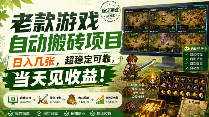 老款游戏自动搬砖项目变现几张，CS2皮肤扫货系统G机稳定收益