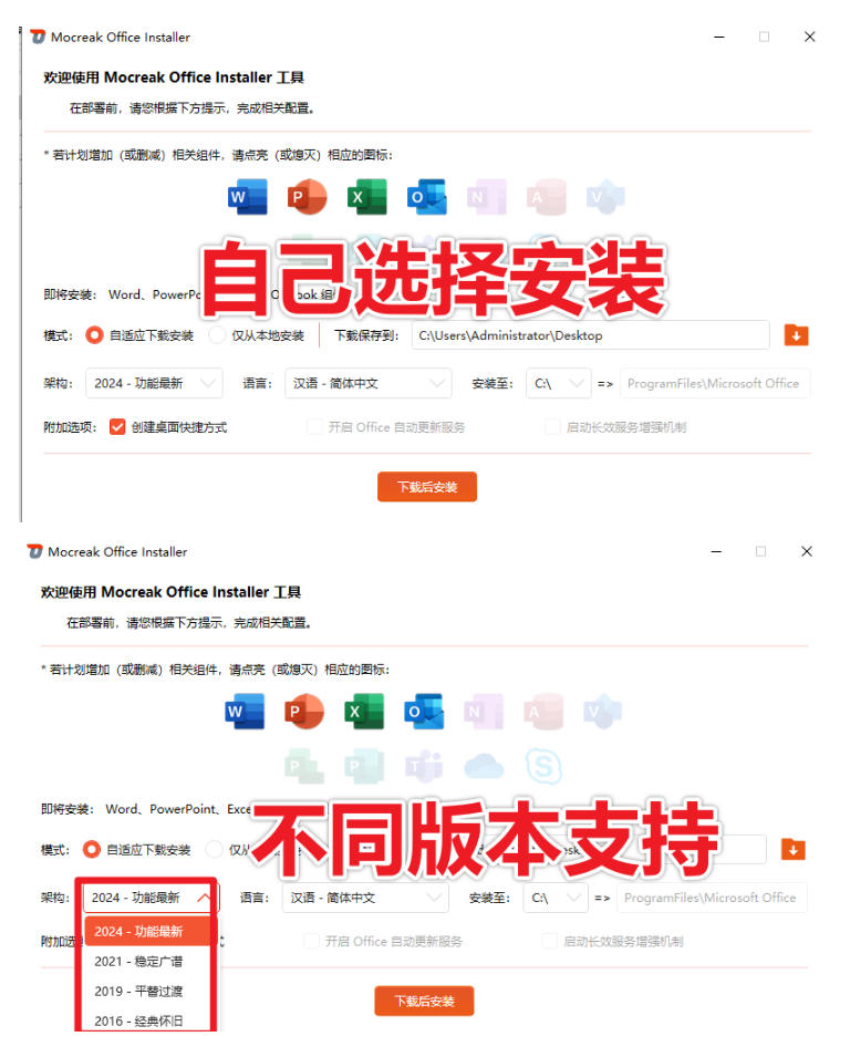 Office2026自动化一键部署安装，自定义组件+内置激活工具，Win10/11免费使用
