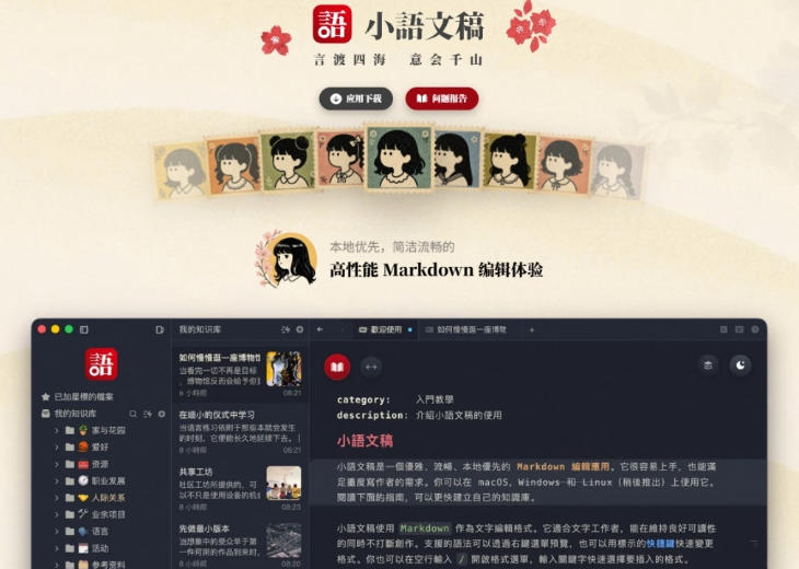 小语文稿Moeka：国产免费离线Markdown编辑器，GPU高性能写作与知识管理工具