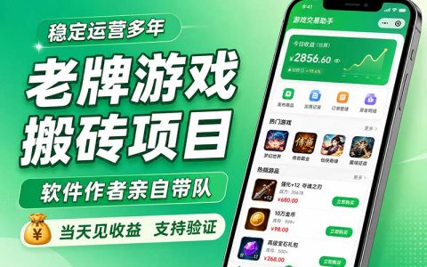 CSGOG机捡漏赚钱项目，薄凉辅助自动搬砖，手机电脑双端变现