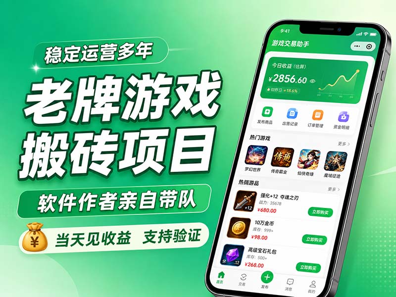 CSGOG机捡漏赚钱项目，薄凉辅助自动搬砖，手机电脑双端变现