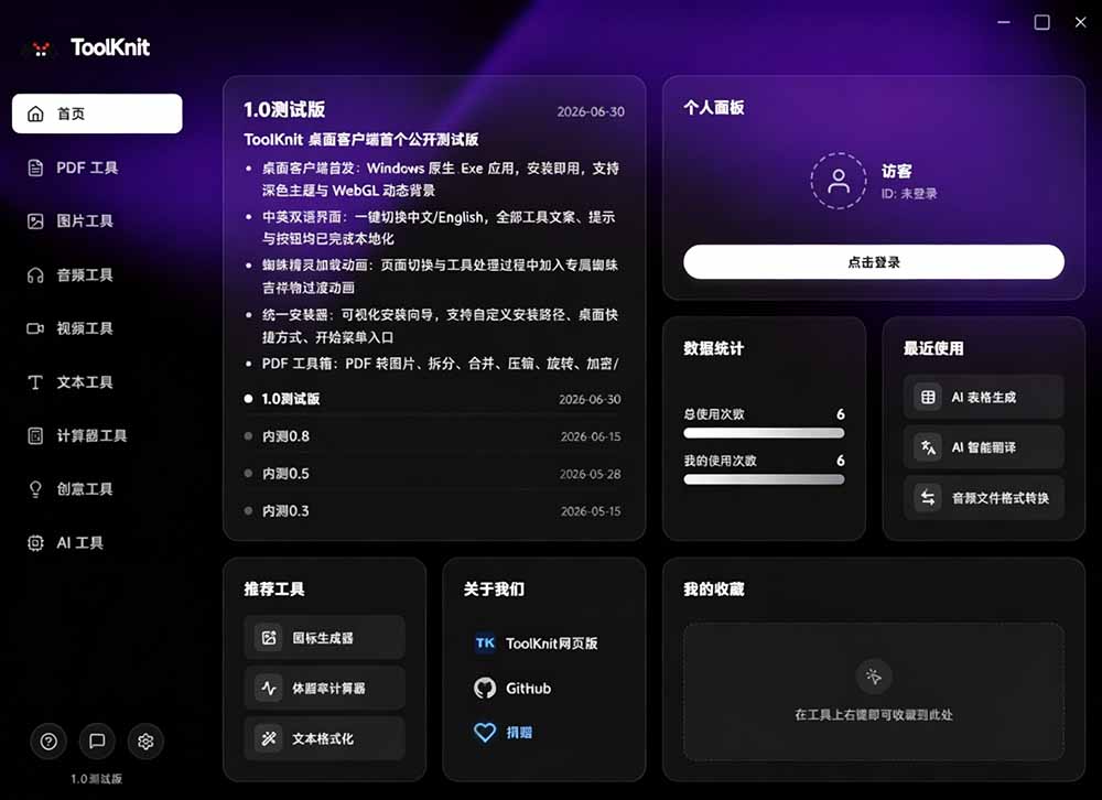 开源离线工具箱！PDF/音视频/AI等20+工具免费跨平台