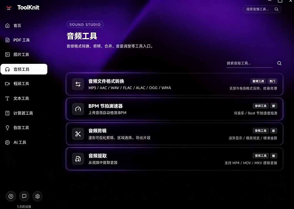 开源离线工具箱！PDF/音视频/AI等20+工具免费跨平台