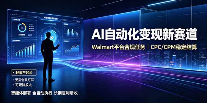 AI智能数据流量变现副业,变现300方法自动化G机新项目 AI智能数据流量变现副业,变现300方法自动化G机新项目
