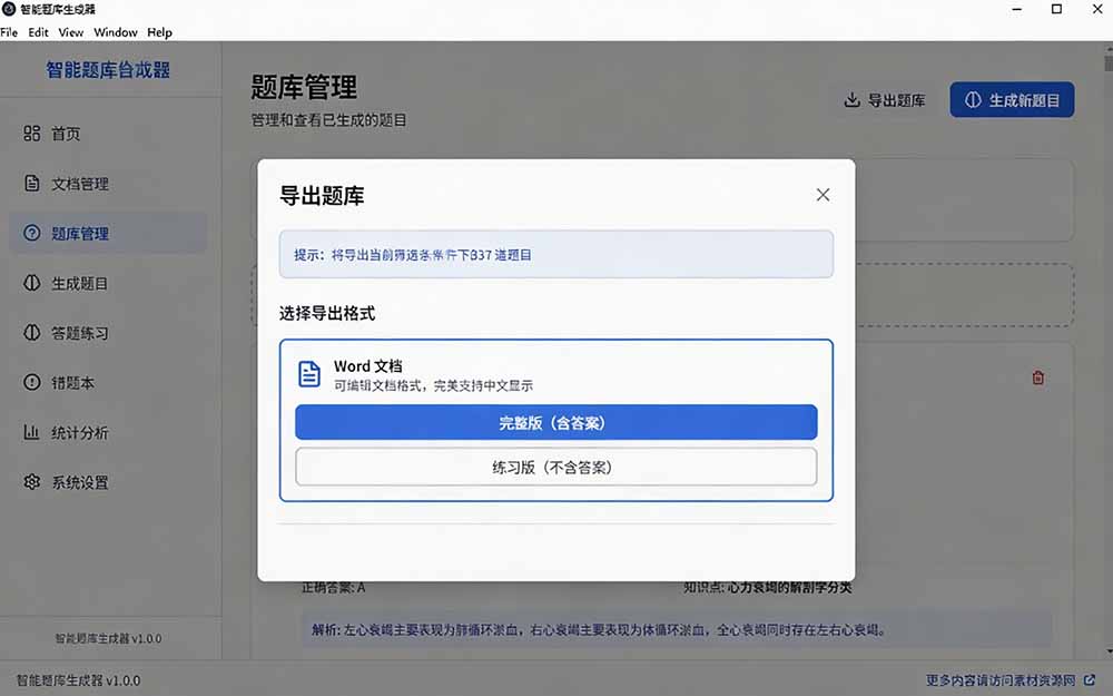 Windows智能题库刷题软件，导入Word/PDF一键生成题库答案，支持错题导出，教师学生必备