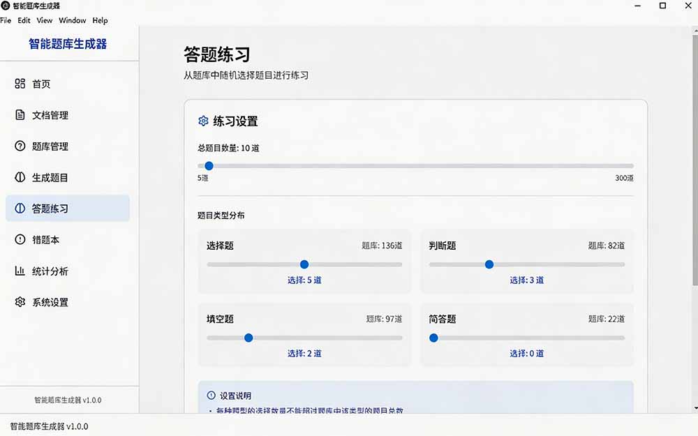 Windows智能题库刷题软件，导入Word/PDF一键生成题库答案，支持错题导出，教师学生必备